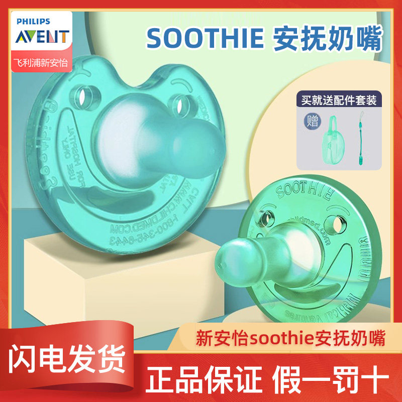 AVENT/新安怡防胀气新生婴儿到6宝宝硅胶soothie安抚奶嘴0到3个月