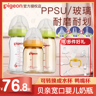 240ml 贝亲宽口径玻璃6个月以上婴儿PPSU新生儿1 3岁奶瓶正品 160