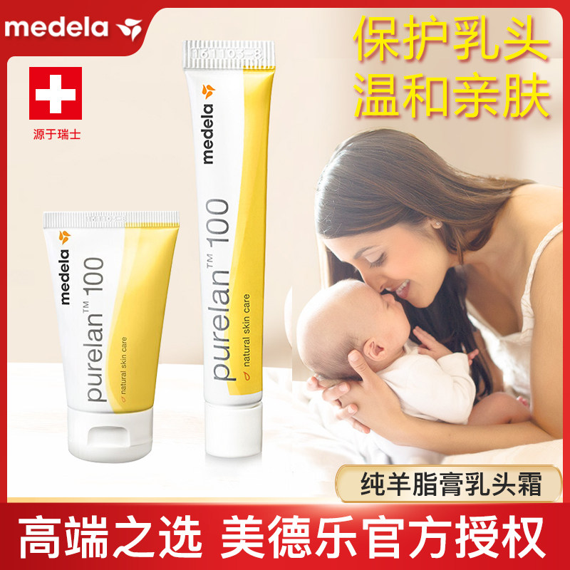 瑞士进口美德乐乳头膏纯羊脂膏乳头防皲裂膏乳头霜产后哺乳进口7g