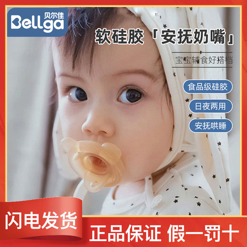 Bellga贝尔佳安抚奶嘴哄睡神器
