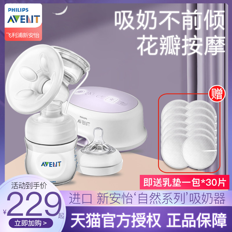 飞利浦新安怡电动吸奶器孕产妇单边便携手动按摩便携自然原生吸乳