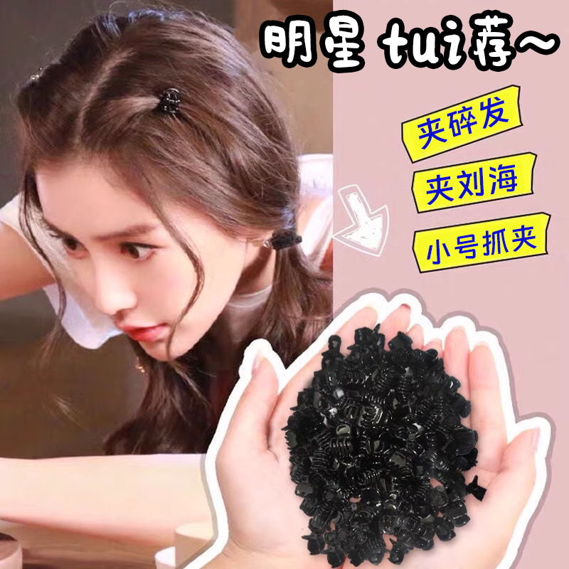 明星同款韩国黑色迷你小抓夹发卡