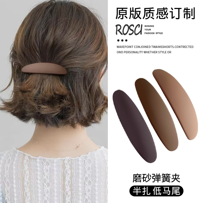 简约一字后脑勺弹簧夹高级感磨砂低马尾半扎发发夹短发尴尬期顶夹