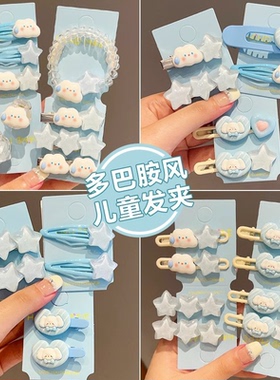 蓝色云朵星星发夹鸭嘴夹前额侧边刘海夹BB夹可爱发卡电话线发圈女