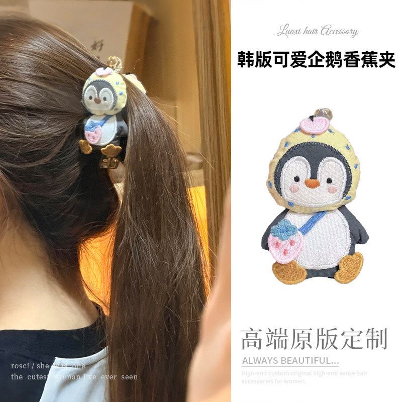 韩版可爱卡通企鹅香蕉夹发夹女后脑勺显发量盘发饰甜妹发抓夹头饰