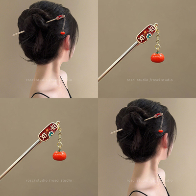 古风发簪女新中式柿子流苏吊坠簪子汉服配饰步摇如意发钗红色头饰
