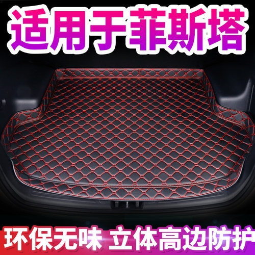 现代菲斯塔专用汽车后备箱垫子