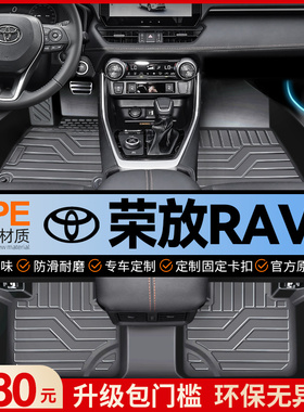 丰田荣放rav4专用tpe汽车脚垫全包围22款16老主驾驶防水地垫丝圈