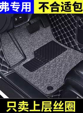 哈弗H2H35H4H6F5F7XM6VV567风骏567专用主副驾上层丝圈汽车脚垫