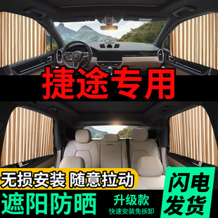 捷途x70x70sX70M x90专用汽车遮阳帘车内防晒隔热遮阳挡车用窗帘