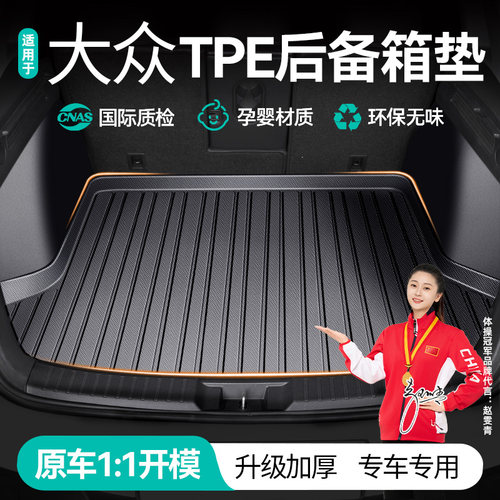 大众专用汽车后备箱垫全包围