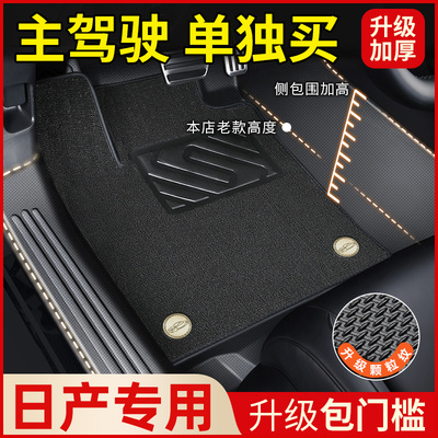 日产专用TPE汽车主驾驶脚垫