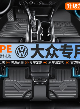 大众专车专用包门槛TPE汽车脚垫