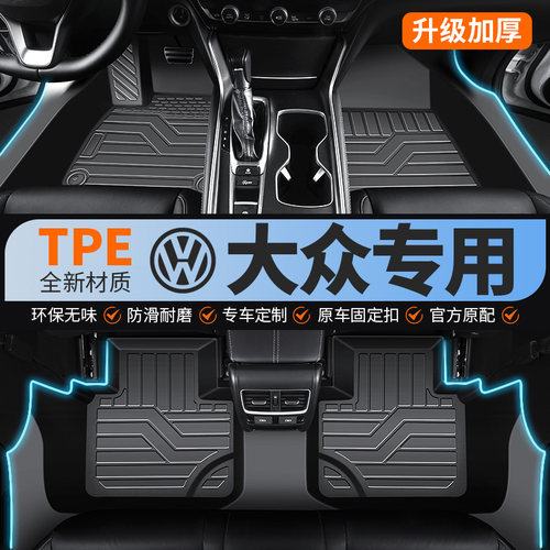 大众专车专用包门槛TPE汽车脚垫