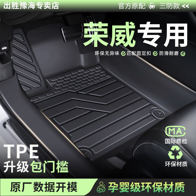 荣威RX5PLUS/MAX/D7/M7/Ei5/i5/D6专用包门槛tpe汽车脚垫车内装饰