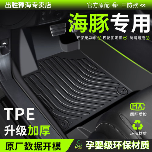 tpe全包围tpe专用汽车脚垫全包围