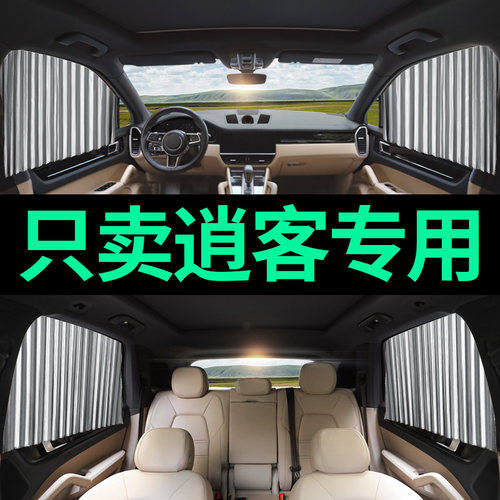 日产逍客汽车遮阳帘车内防晒隔热遮阳挡专用轨道窗帘汽车遮光帘# - 封面