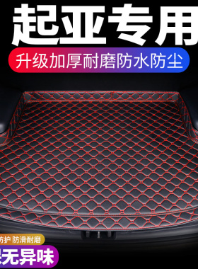 起亚K2K3K4K5赛拉图智跑狮跑奕跑CROSS焕驰专用汽车后备箱垫子