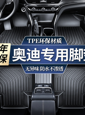 tpe汽车脚垫全包围专用于奥迪A3LA4LA5A6LQ2LQ3Q4Q5L etron Q7