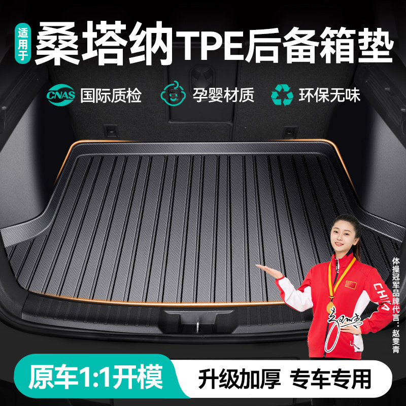 大众新桑塔纳专用汽车后备箱垫全包围桑塔纳浩纳尾箱垫防水耐磨