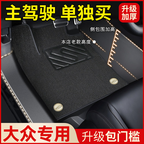 大众专用TPE汽车主驾驶脚垫