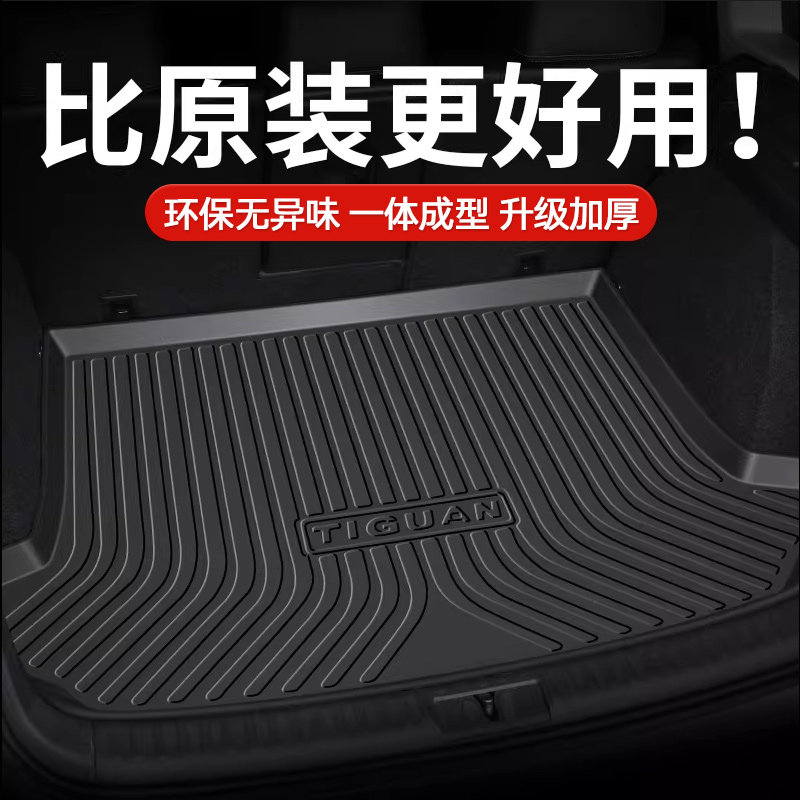 2026新高边汽车后备箱垫专车专用图片