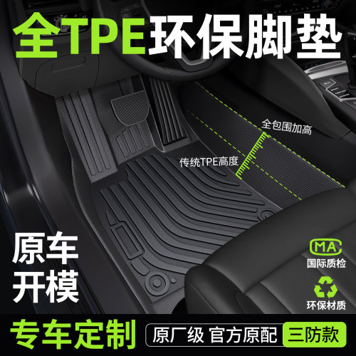 【百万豪车同款】tpe汽车脚垫