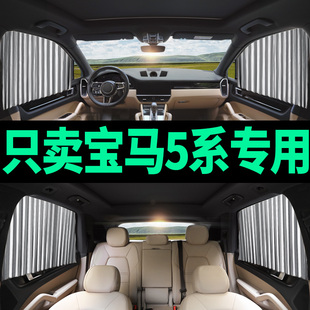 宝马5系汽车遮阳帘车内防晒隔热遮阳挡专用轨道窗帘汽车遮光窗帘