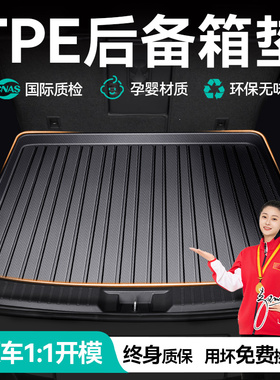 新高边防水专用TPE汽车后备箱垫22款全包围尾箱垫子21款23车用品