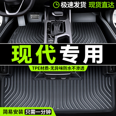 现代专车专用tpe汽车脚垫全包围