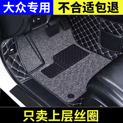 大众专用主副驾上层丝圈汽车脚垫