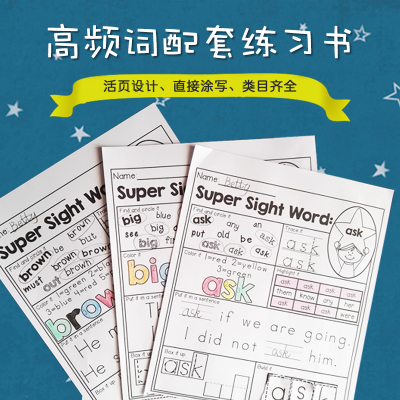 高频词sightwords配套练习读书