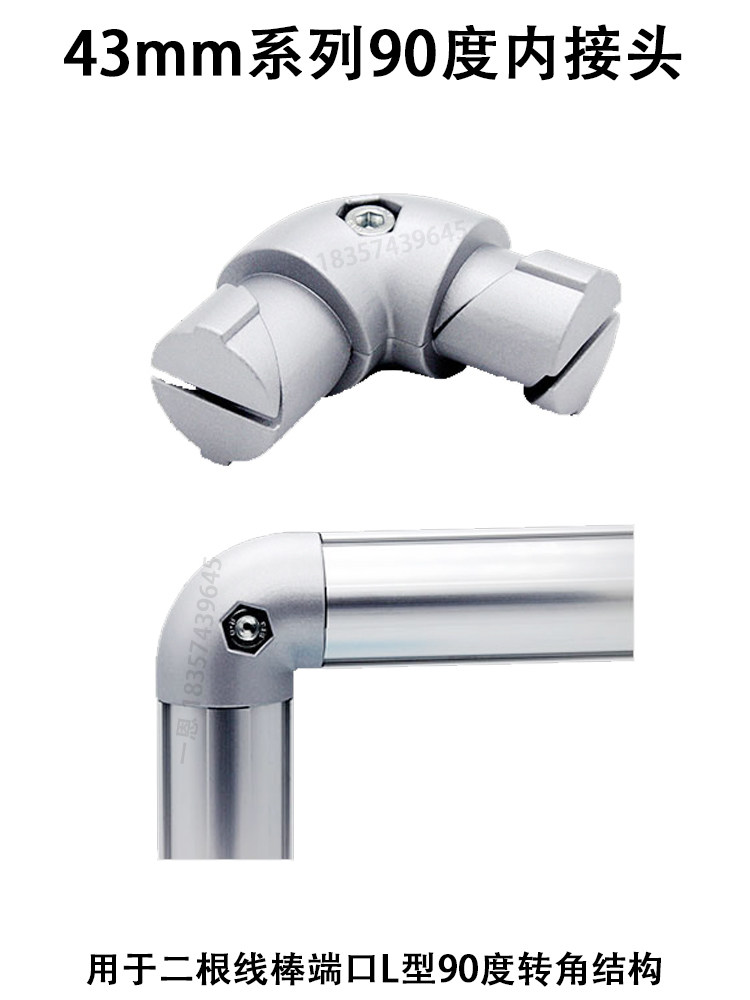 43mm系列90度内接头第三代线棒铝合金精益管连接件配件材车工作台