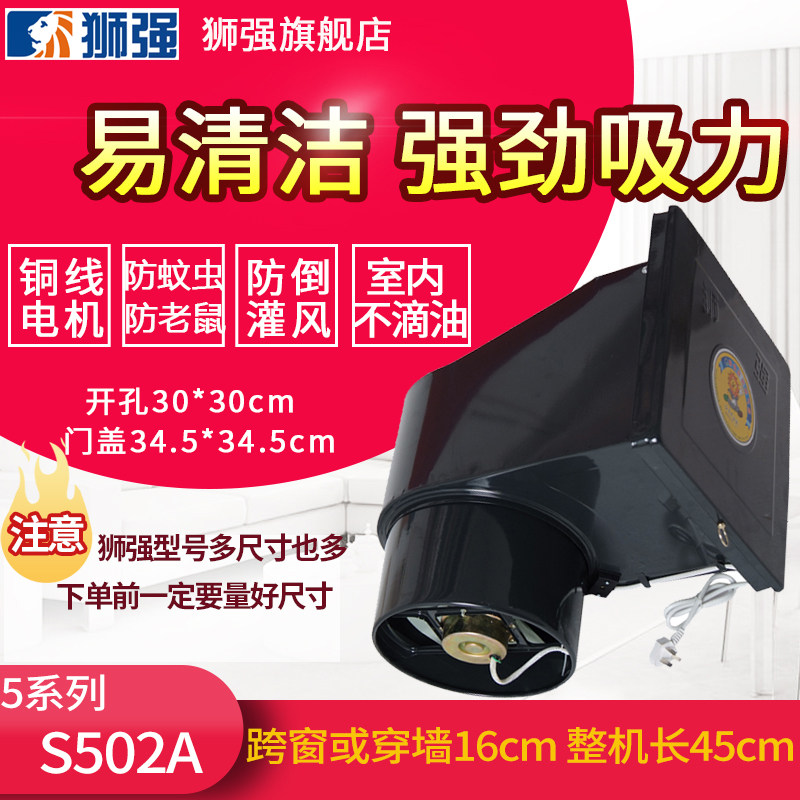 狮强S502A厨房油烟排气扇强力换气扇10寸家用排风扇窗式排油烟扇