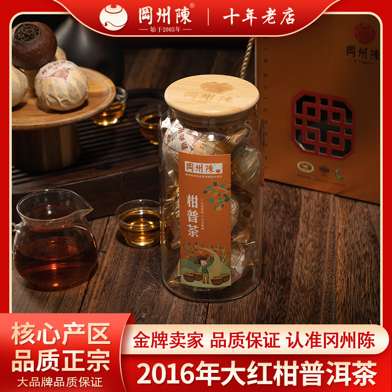 冈州陈正宗原产半生2016年大红柑