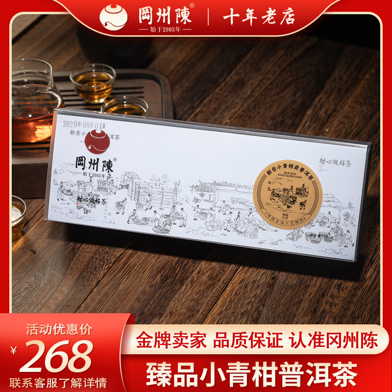 冈州陈新会半生晒2025年臻品柑皮普洱茶生态大树礼盒装180g