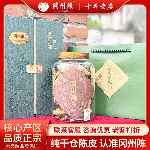 冈州陈新会天马干仓陈皮礼盒
