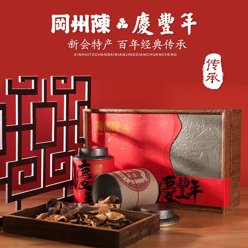 冈州陈新会陈皮庆丰年8年天马大红皮礼盒装100克年度臻藏版