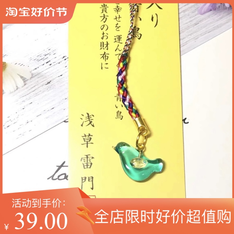 日本浅草青鸟金箔御守挂件仲见世街纪念品日系礼物锦鲤挂饰吊坠