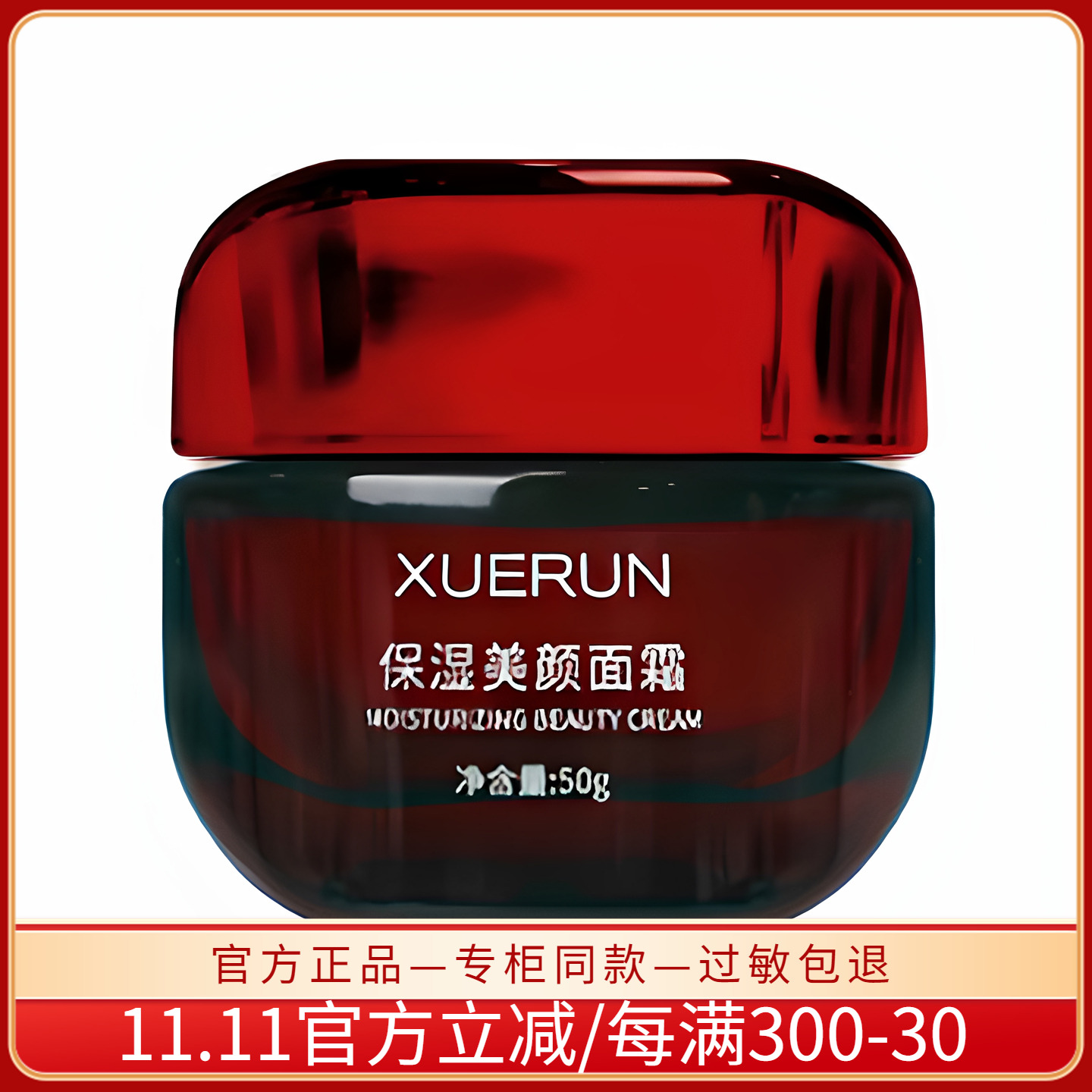 雪润保湿美颜面霜50g日霜晚霜补水保湿长效锁水提亮肤色改善暗沉