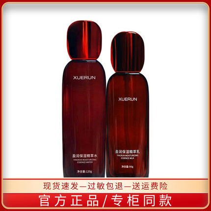 雪润活肌精套装精粹水精粹乳营养露滋养乳补水保湿水乳划算2件套