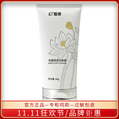 青莲洗面奶洁面洗脸温和不紧绷