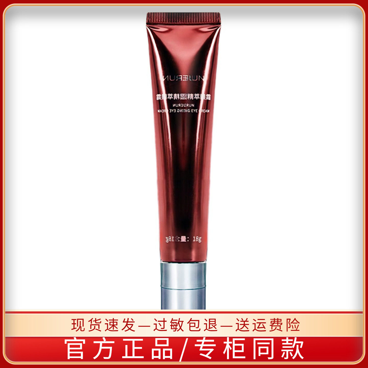 雪润盈润黄金眼霜18g 补水保湿滋养紧致淡化眼部细纹眼袋