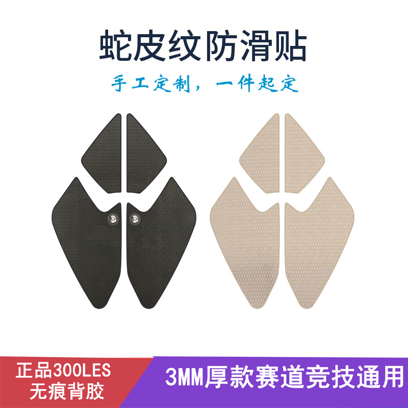 适用于本田CB300F改装CBR300R防水ABS蛇皮纹油箱保护防滑贴包邮