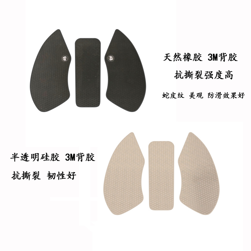 改装防滑贴riking-vaiders保护