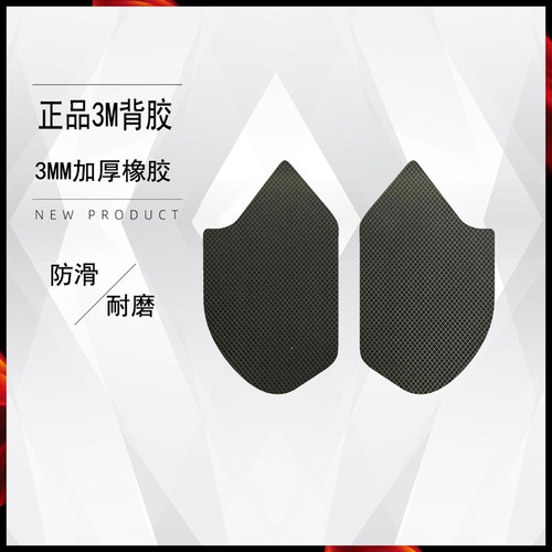 改装防滑贴riking-vaiders保护