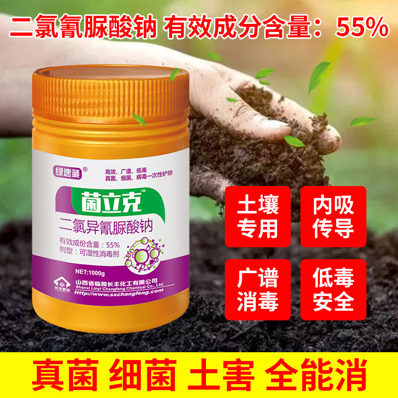 菌立克土壤专用杀菌剂
