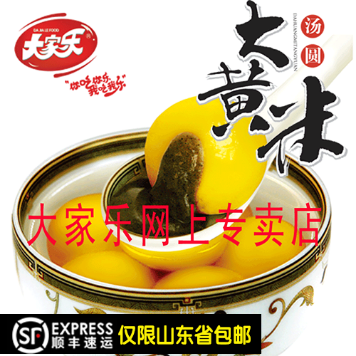 限山东省顺丰包邮大家乐400克5袋装大黄米黑芝麻馅花生馅汤圆早餐