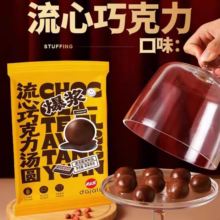 大家乐dajale大黄米汤圆巧克力榴莲酸奶枸杞花生核桃黑芝麻馅
