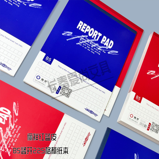 红蓝皮225格稿纸拍纸本B5大本作文练习本双面书写学生作文草稿本